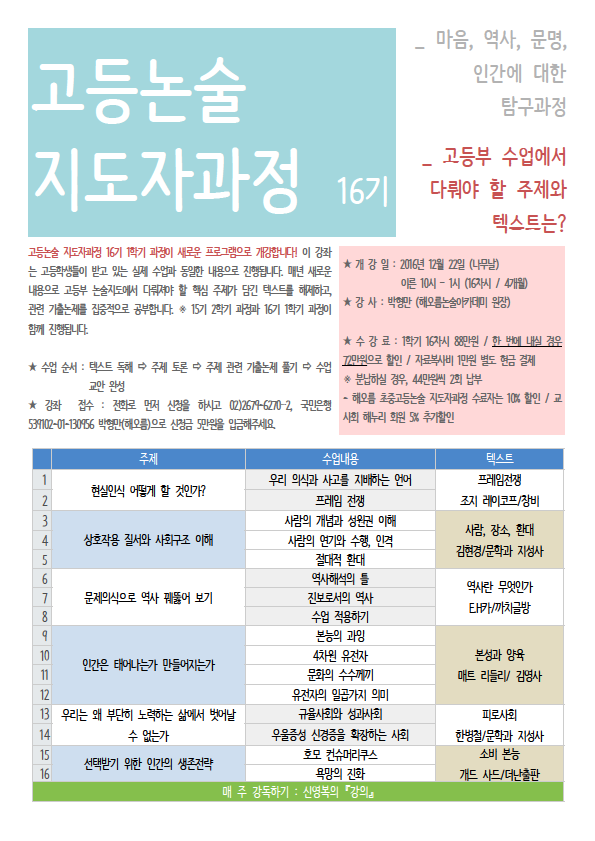 2016-12-22-고등논술16기.png