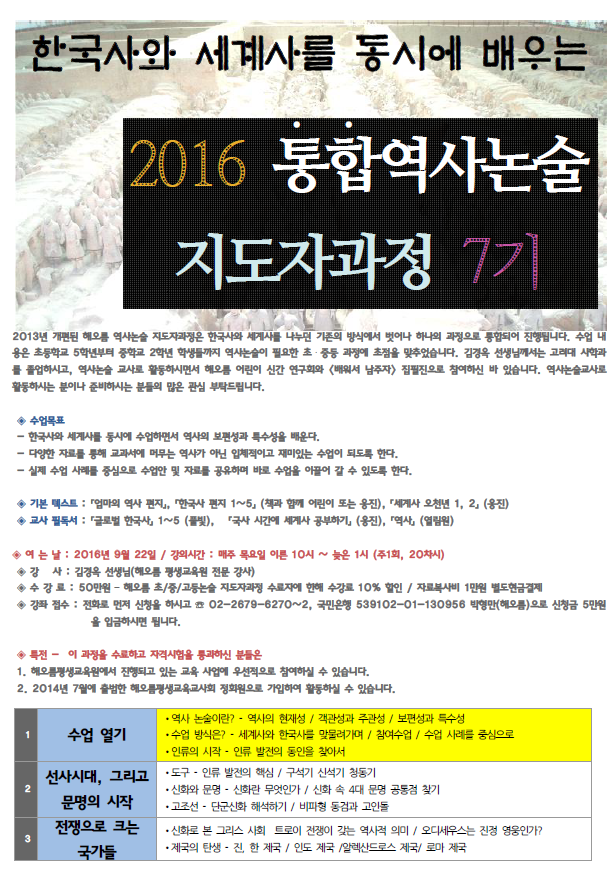 2016-09-22-통합역사논술1.png