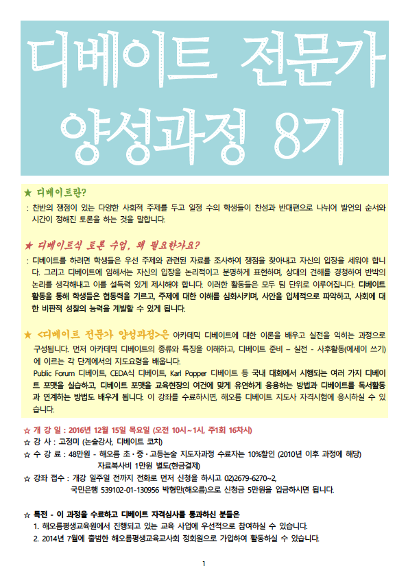 2016-12-15-디베이트8기.png