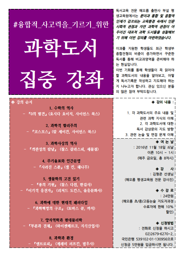 2016-11-18-과학특강.png